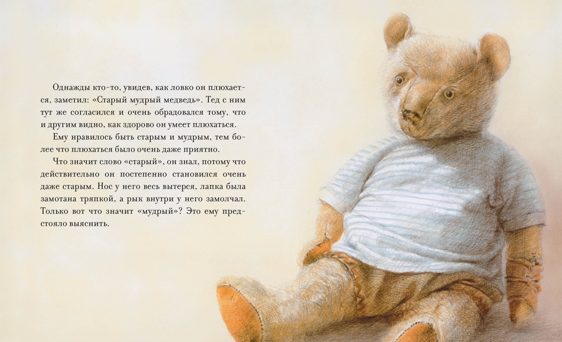 Мишкина история, Роберт Ингпен