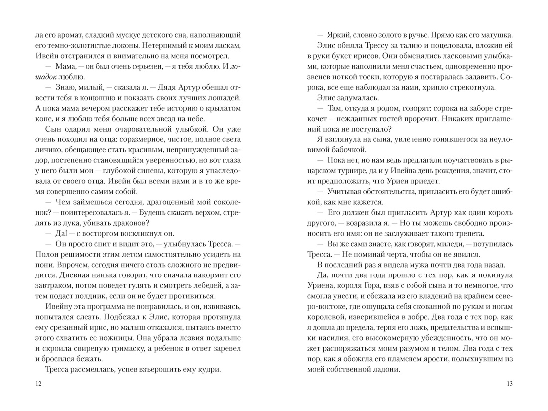 Меч Артура, Отрывок из книги