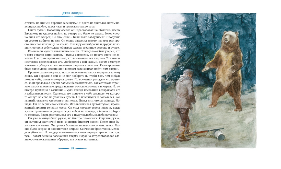 Любовь к жизни, Отрывок из книги