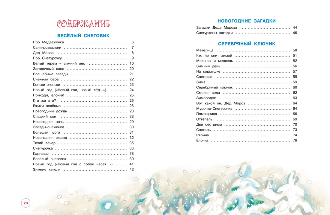 Чудеса на Новый год. Сказки, стихи, загадки, Владимир Степанов