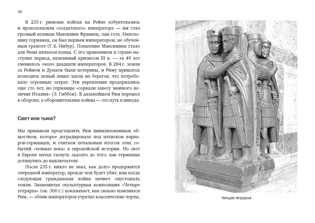 Краткая история Германии, Отрывок из книги