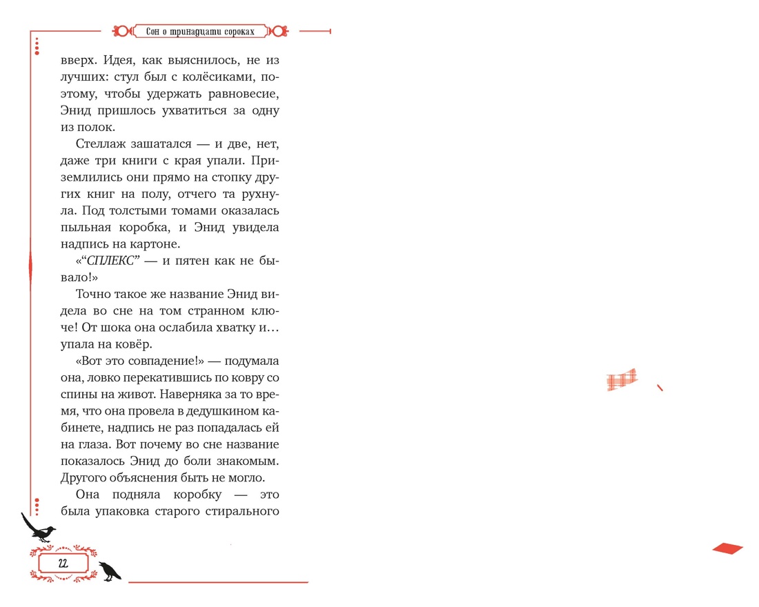 Сон о тринадцати сороках, Отрывок из книги