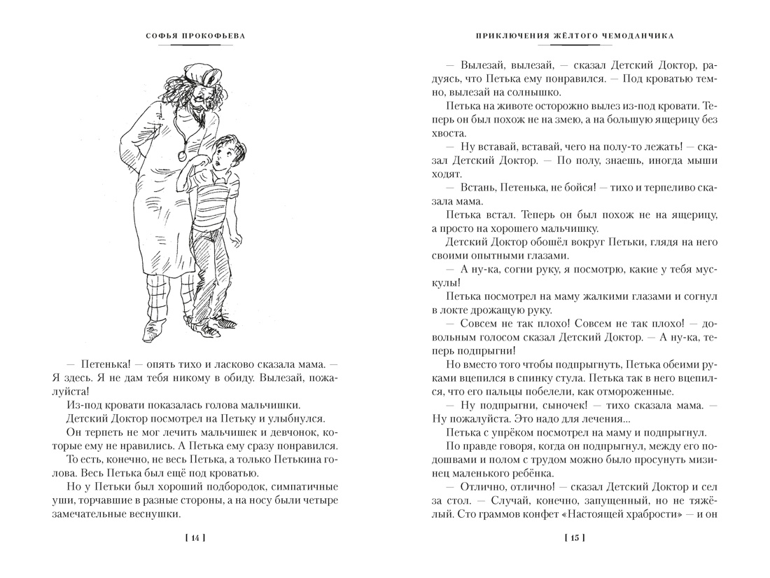 «Приключения жёлтого чемоданчика» и другие истории, Отрывок из книги