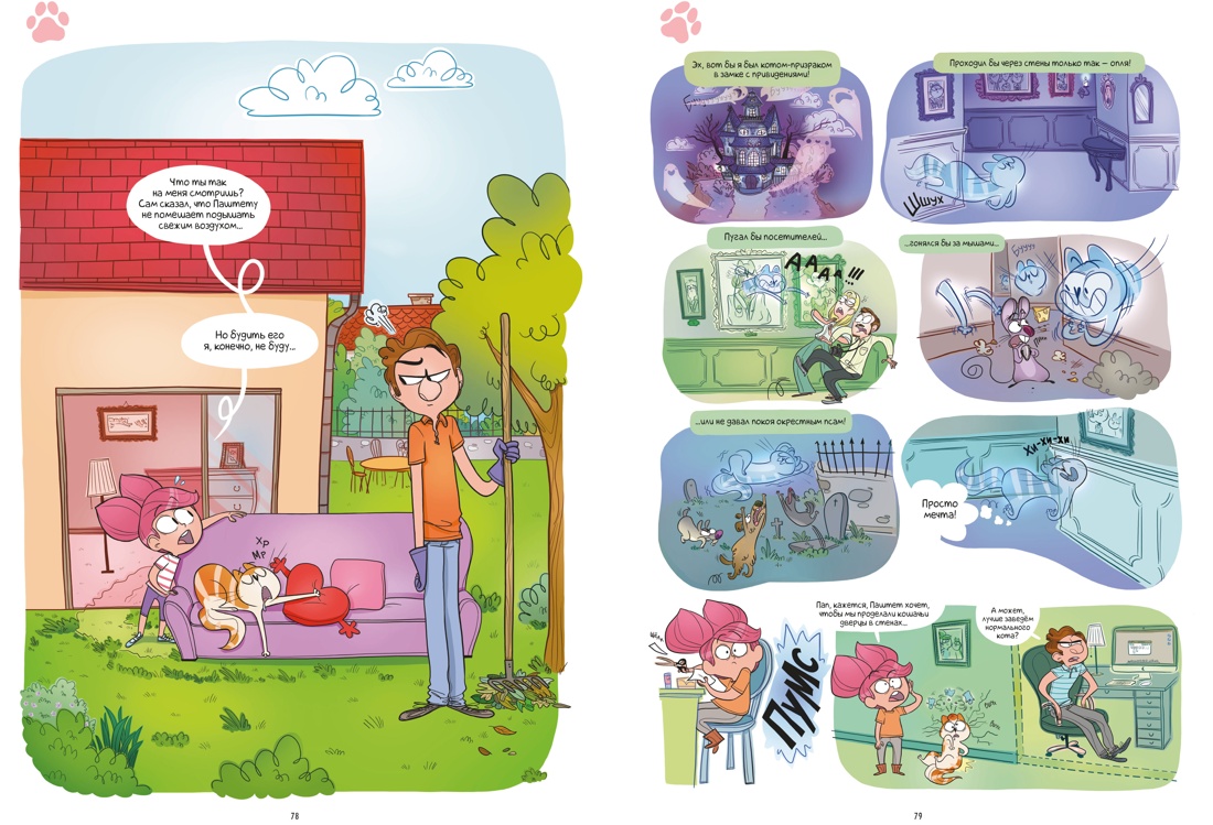 Кэт и кот. Книга 1, Отрывок из книги