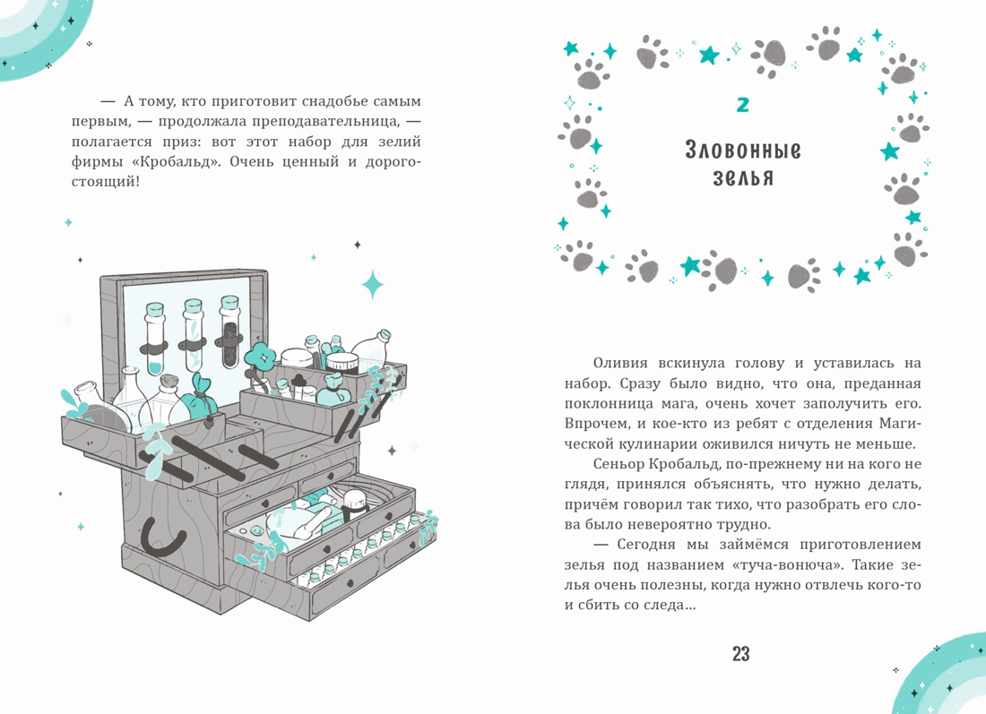 Ирис и Луна. Флакончик с чудесами, Отрывок из книги