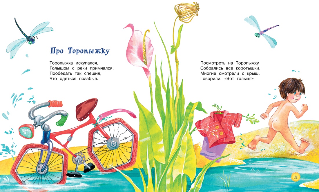 В траве сидел кузнечик, Отрывок из книги