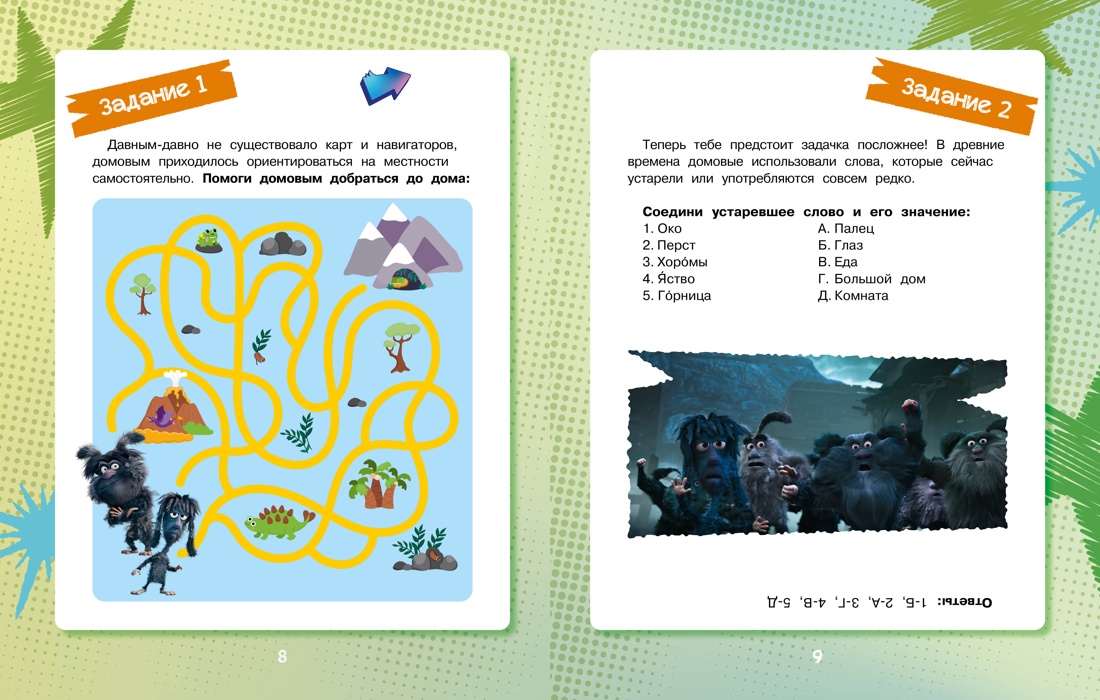 Финник 2. Комикс с заданиями, Отрывок из книги