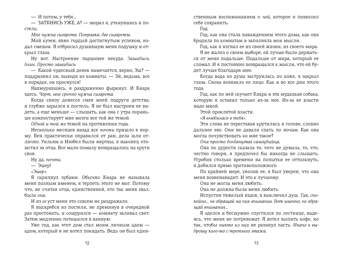 Невольница. Книга 2, Отрывок из книги