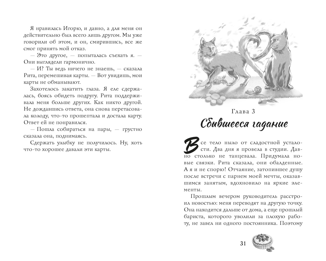 Соленый раф для влюбленных, Отрывок из книги