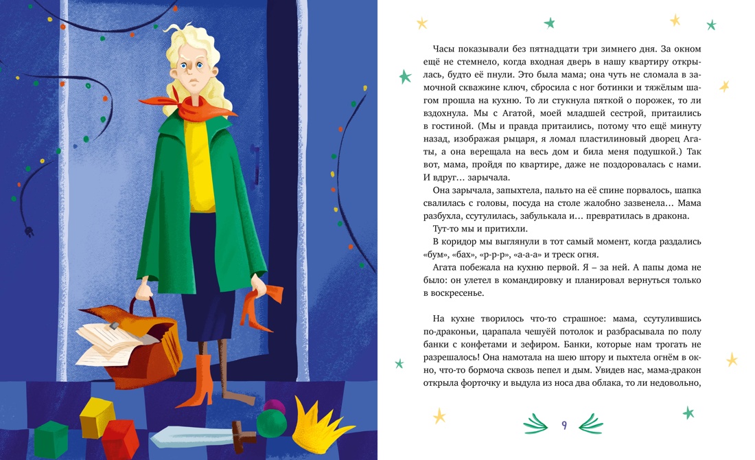 Нашу маму раздраконили, Валя Филиппенко