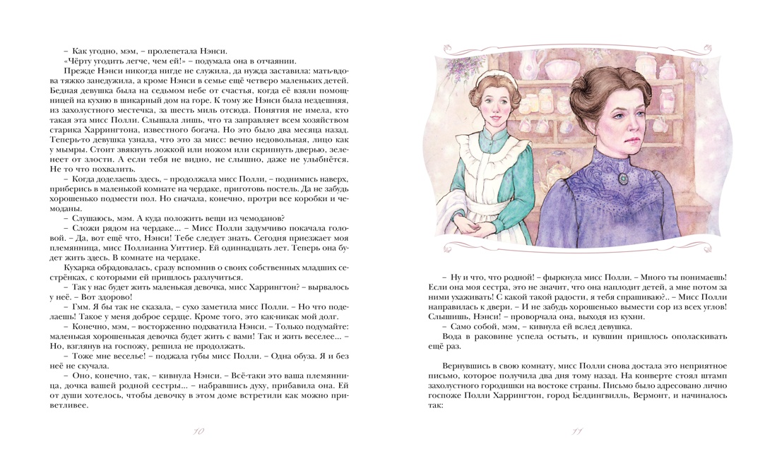 Поллианна, Элинор Портер