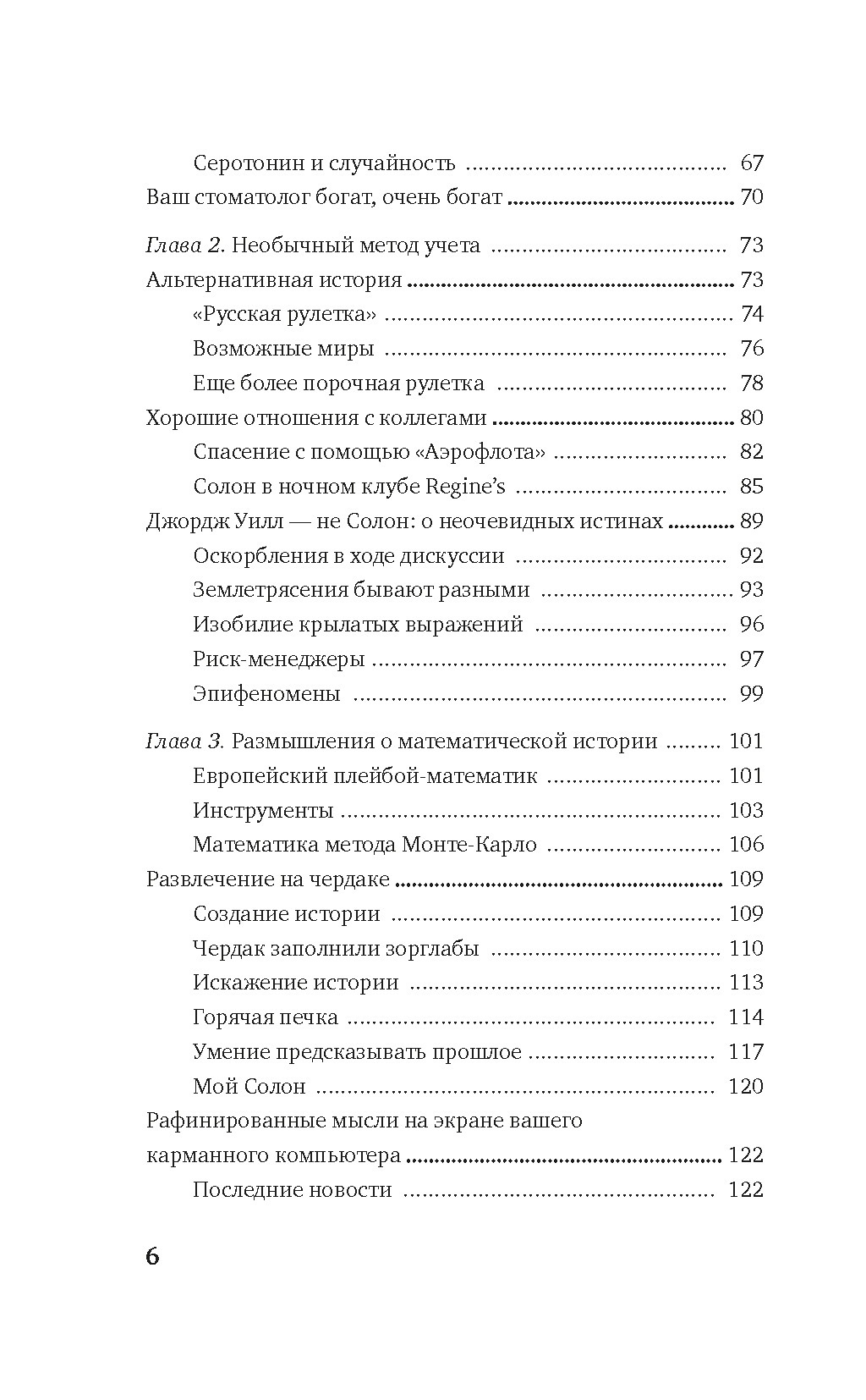 Талеб. Подарочный комплект из 4-х книг с ежедневником INCERTO, Отрывок из книги