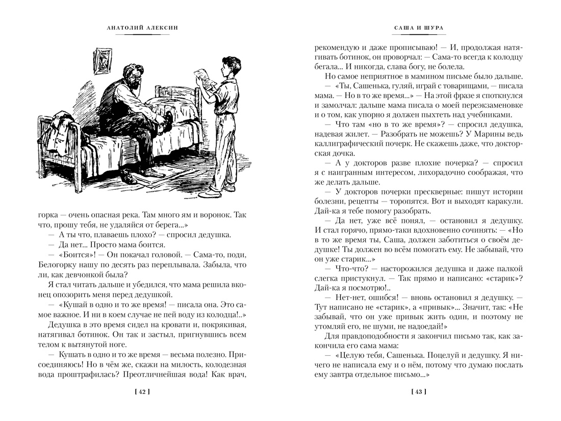 Купить книгу ««В Стране Вечных Каникул» и другие истории», Анатолий Алексин  | Издательство «Азбука», ISBN: 978-5-389-25674-3