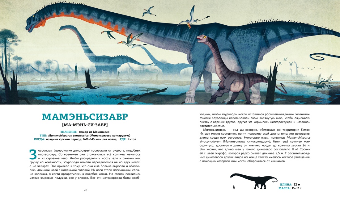 Динозавры. Ящеры мезозоя, Отрывок из книги