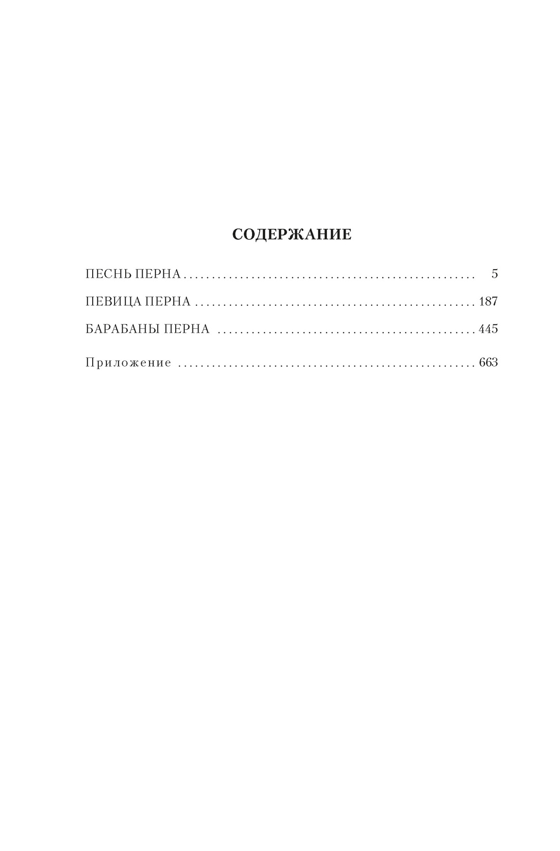 Песнь Перна, Энн Маккефри