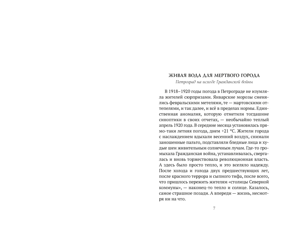 В тихом омуте нэпа, Отрывок из книги