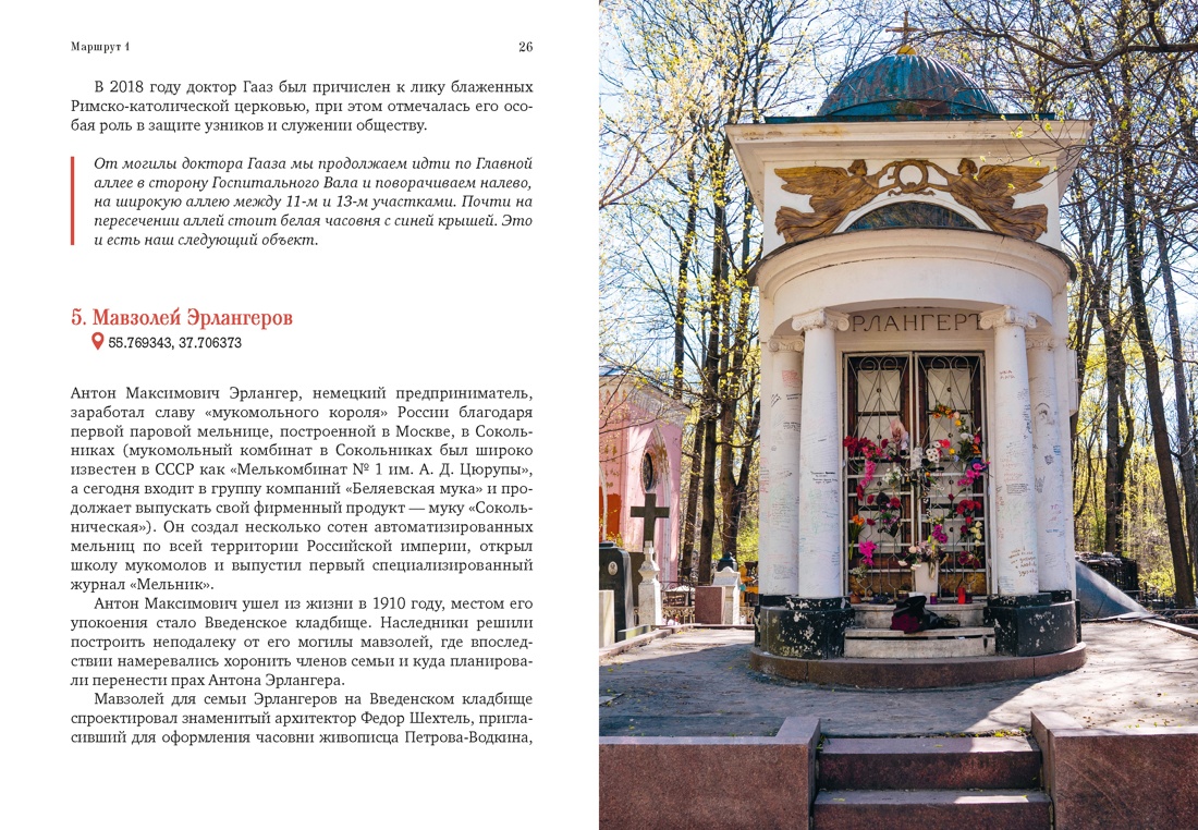 Введенское кладбище, Отрывок из книги