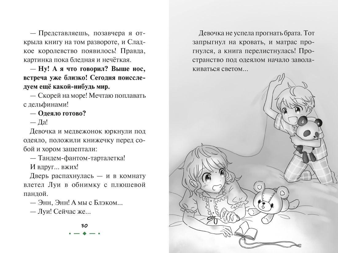 Страна зверей, Отрывок из книги