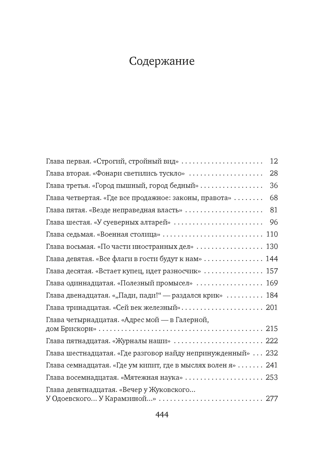 Путешествие в пушкинский Петербург, Отрывок из книги