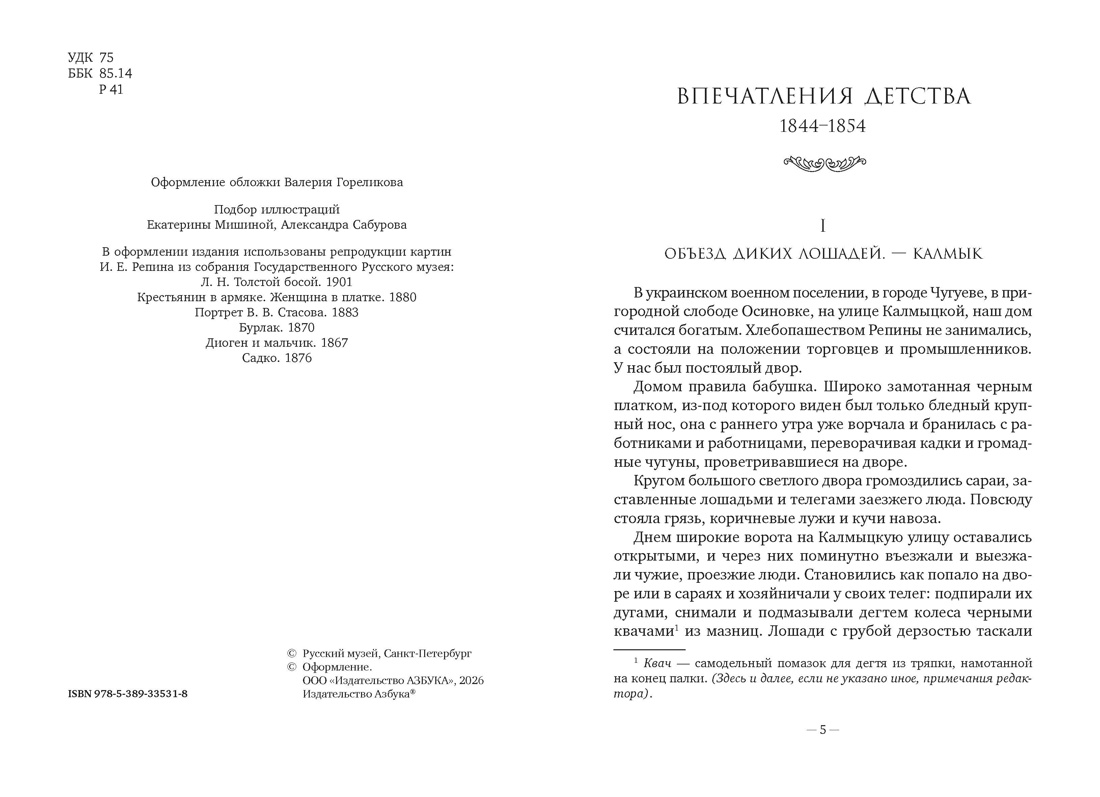 Далекое близкое, Отрывок из книги
