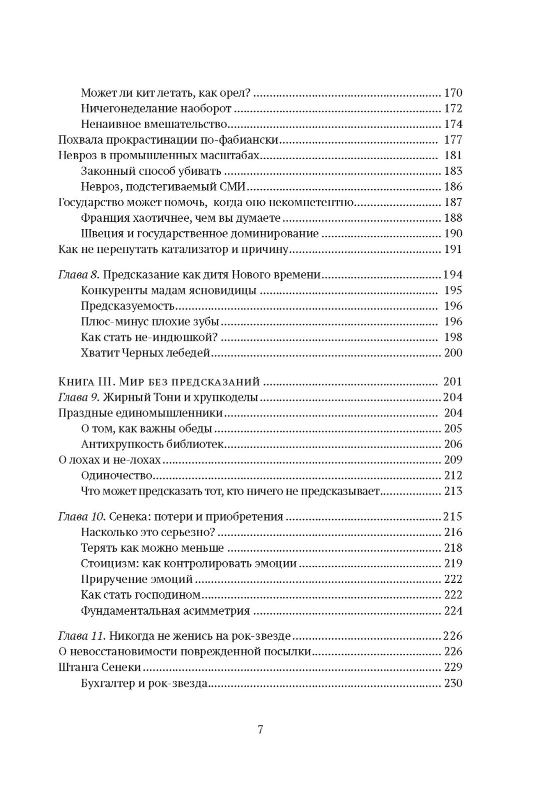 Талеб. Антихрупкость. Комплект с ежедневником INCERTO, Отрывок из книги