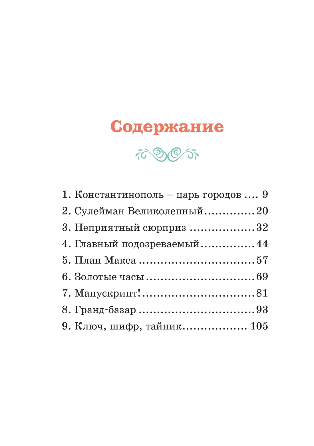 Турецкий вор. Дело №6, Кристина Паллюи