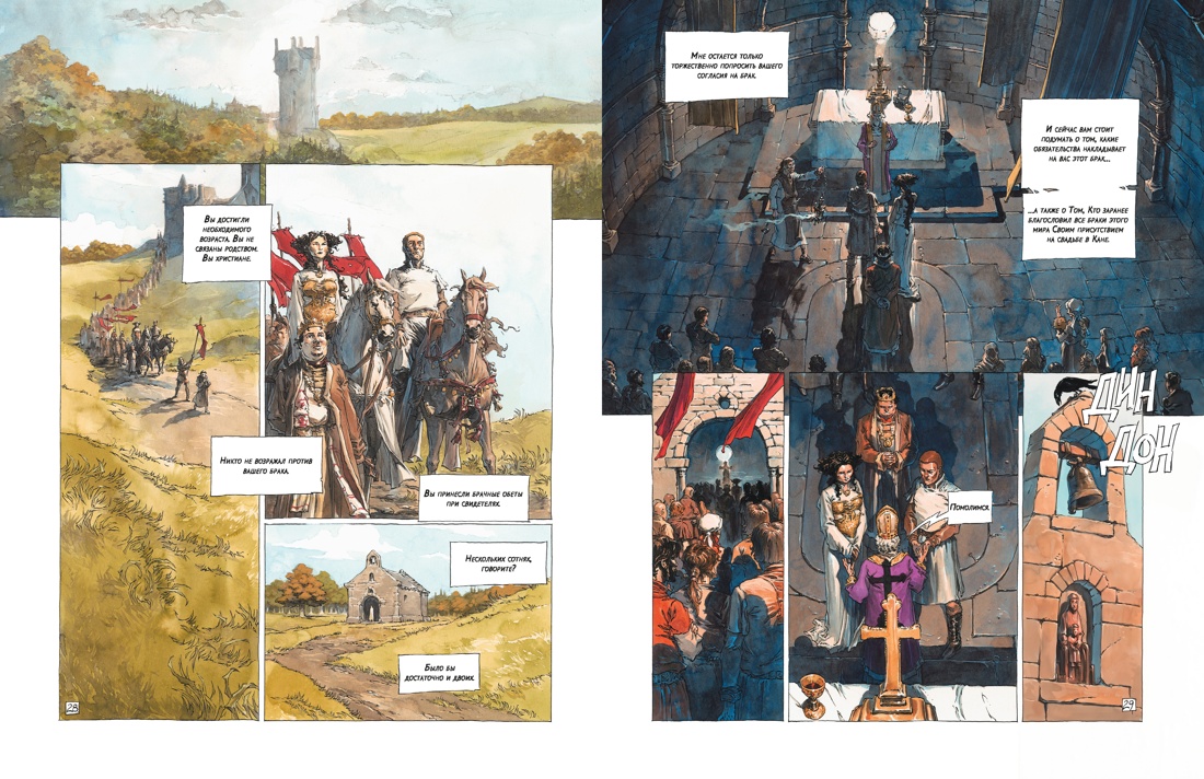 Макбет: графический роман, Отрывок из книги