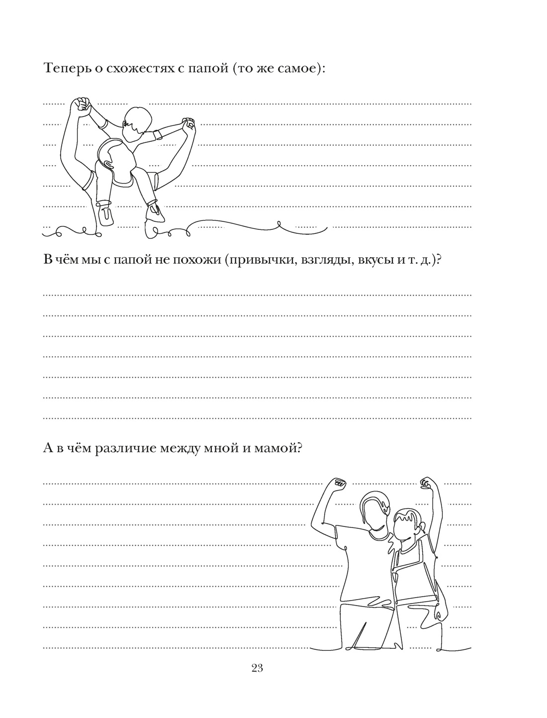 Большой подарок для школьника. Комплект из 2-х книг в коробе (История моей семьи + Вселенная), Отрывок из книги