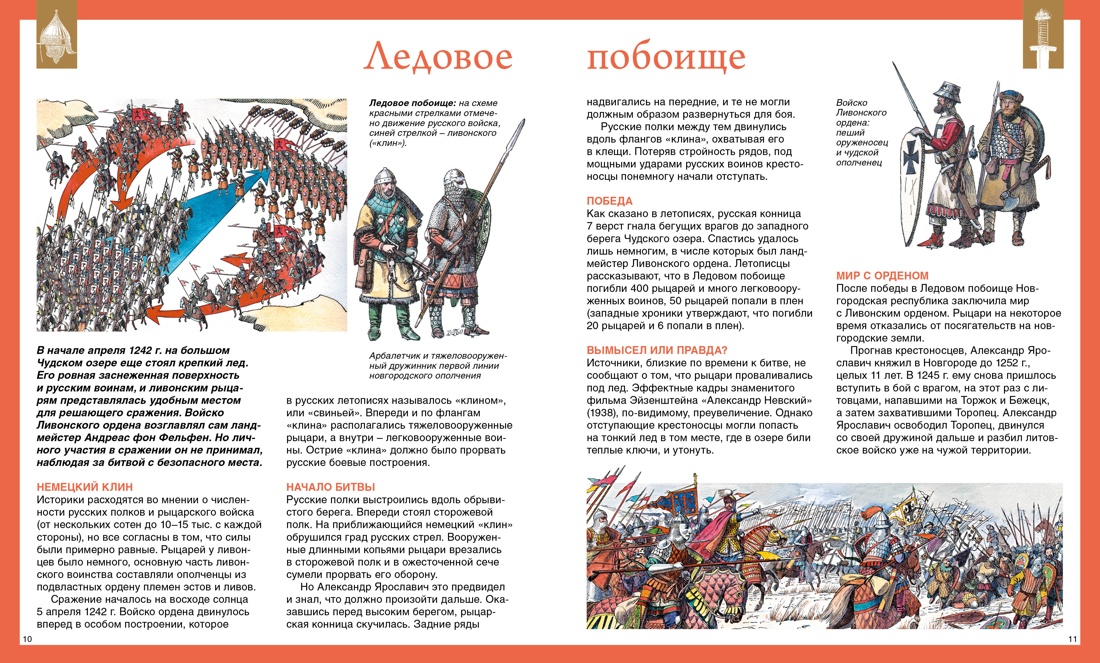 Русские полководцы и флотоводцы, Отрывок из книги