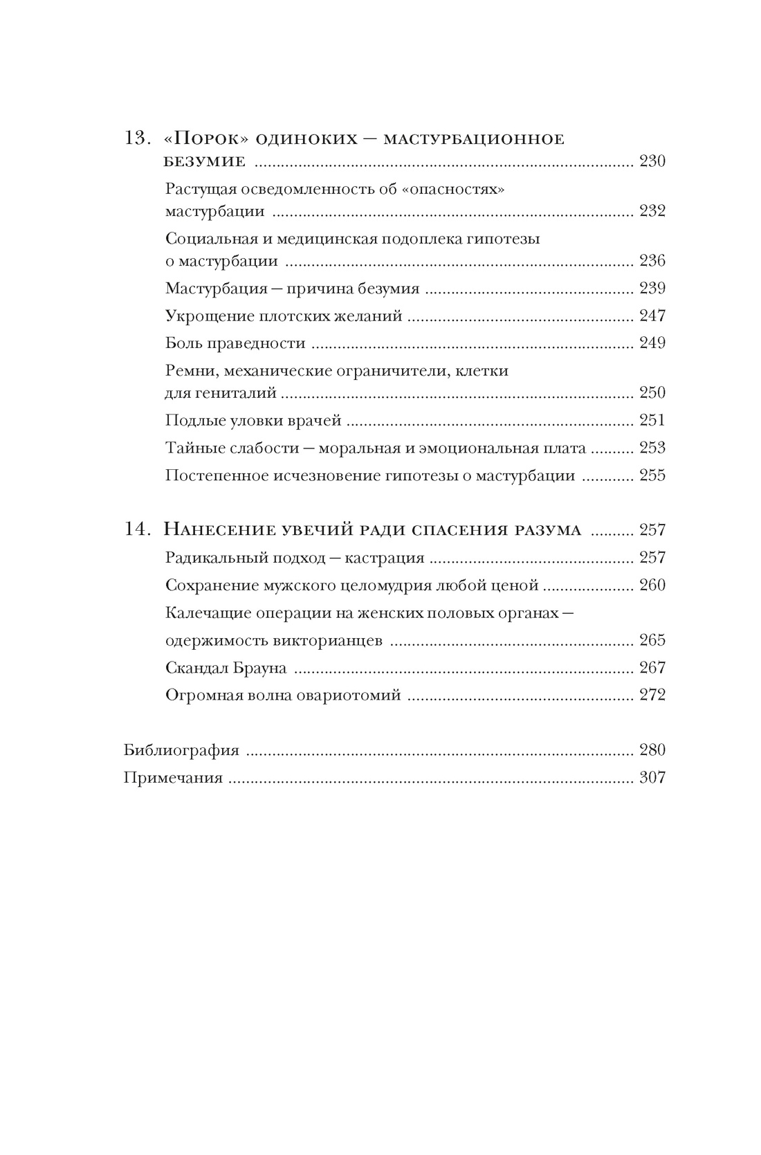 Камень глупости: Всемирная история безумия, Отрывок из книги
