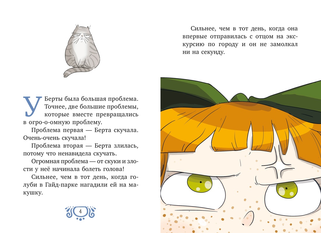 Леди Берта берётся за дело. Тайна обиженных шляп, Отрывок из книги