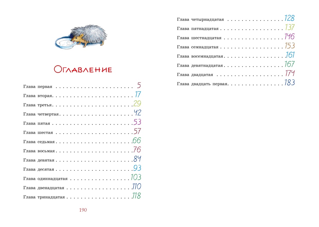Витя Малеев в школе и дома (илл. Марина Мордвинцева и др.), Николай Носов