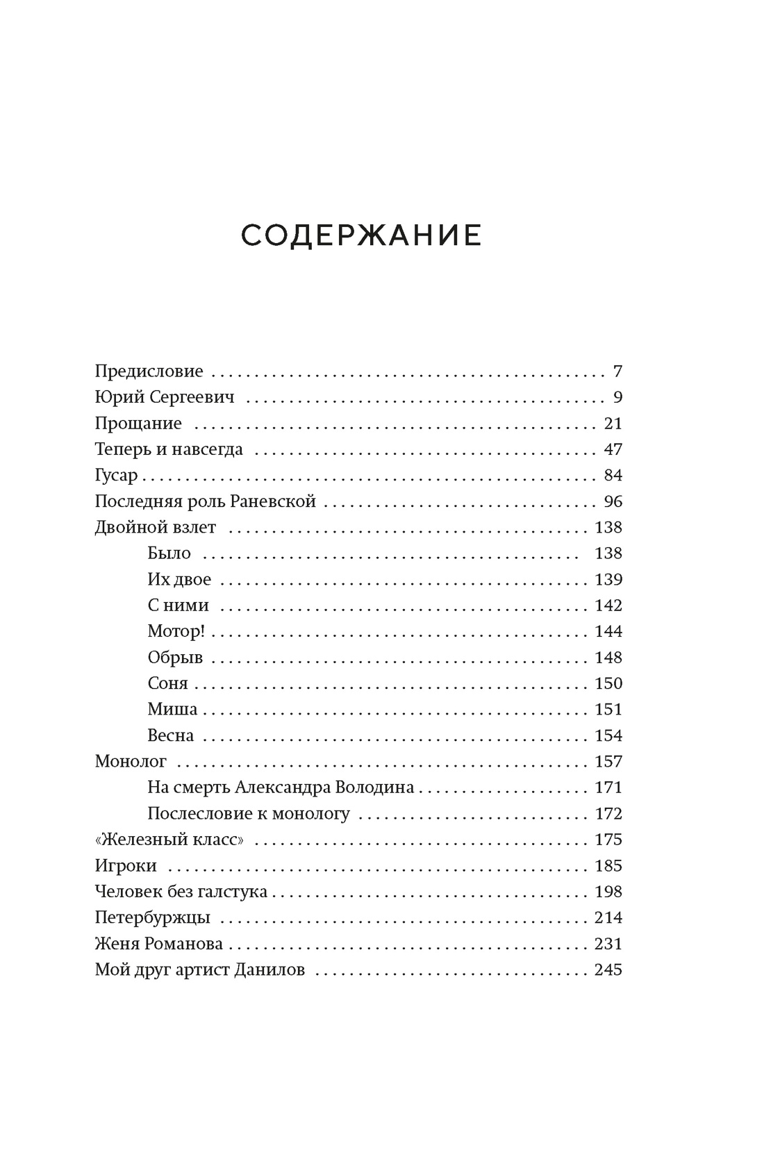 Кого люблю, того здесь нет, Сергей Юрский