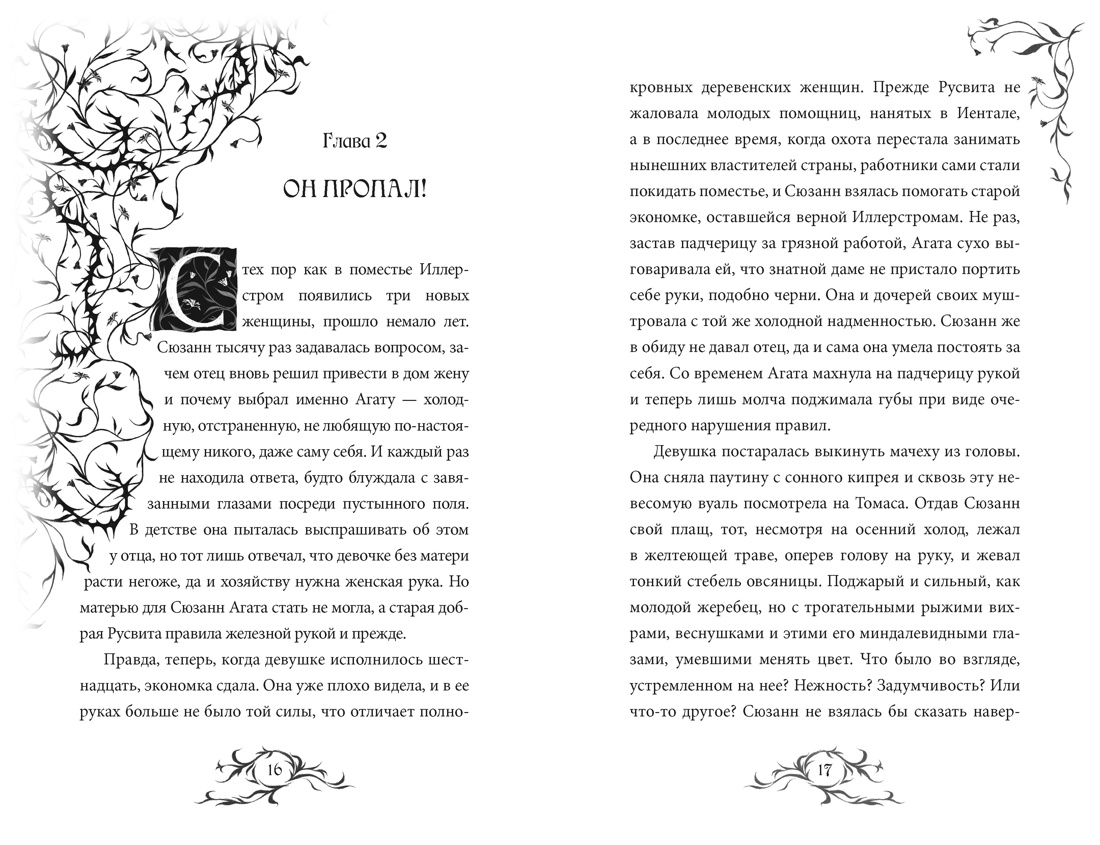 Пепельные следы, Отрывок из книги