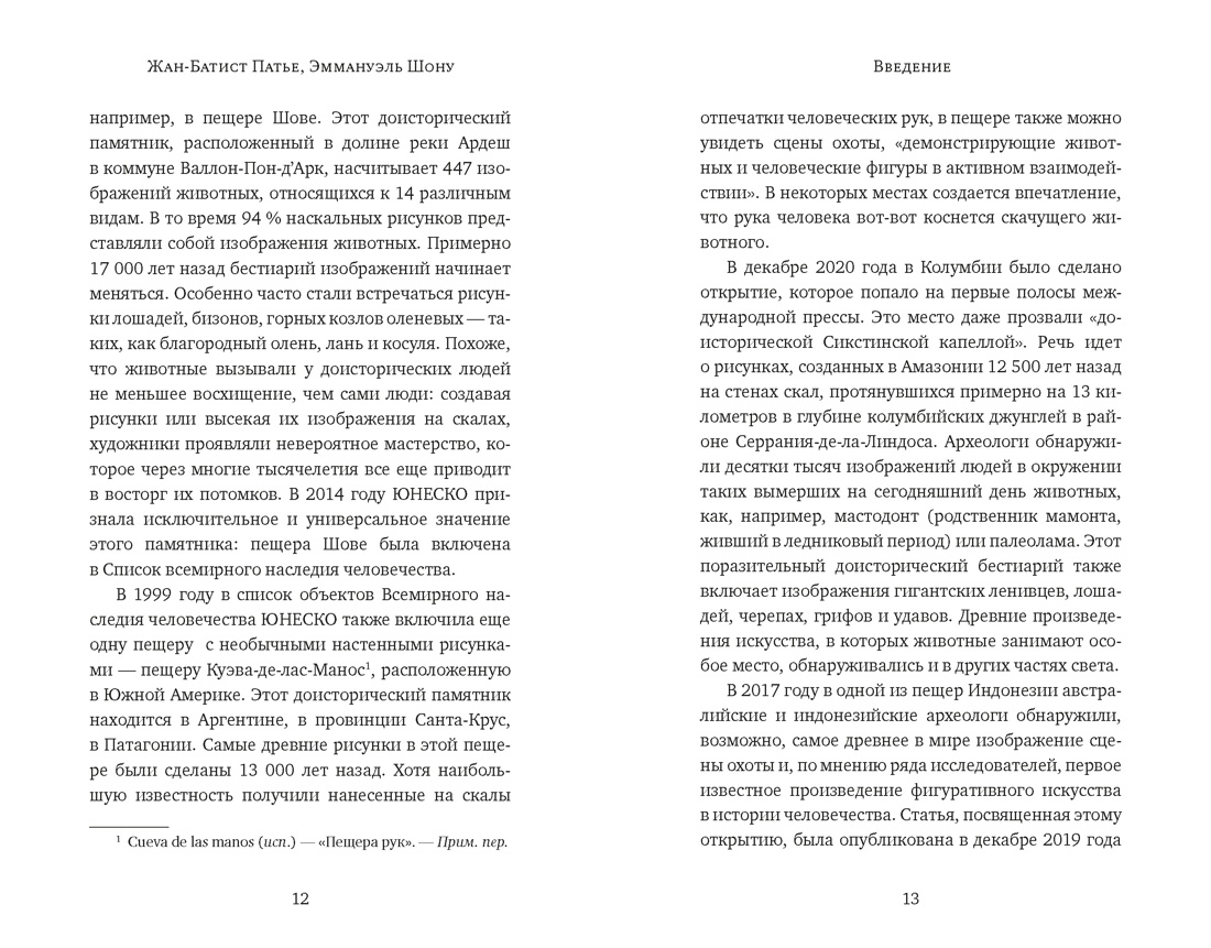 Животные: Герои истории, Отрывок из книги