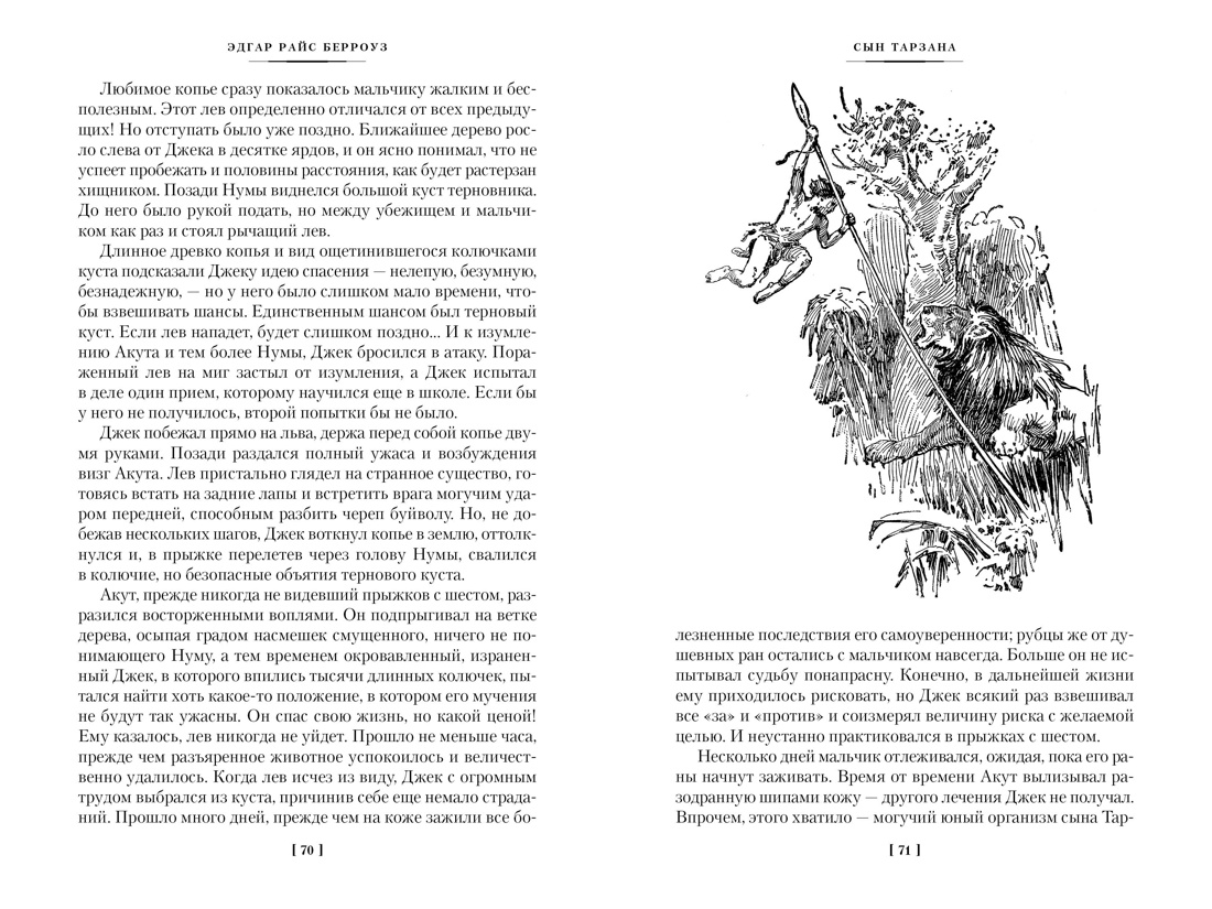 Сын Тарзана. Тарзан и сокровища Опара. Истории из джунглей, Отрывок из книги