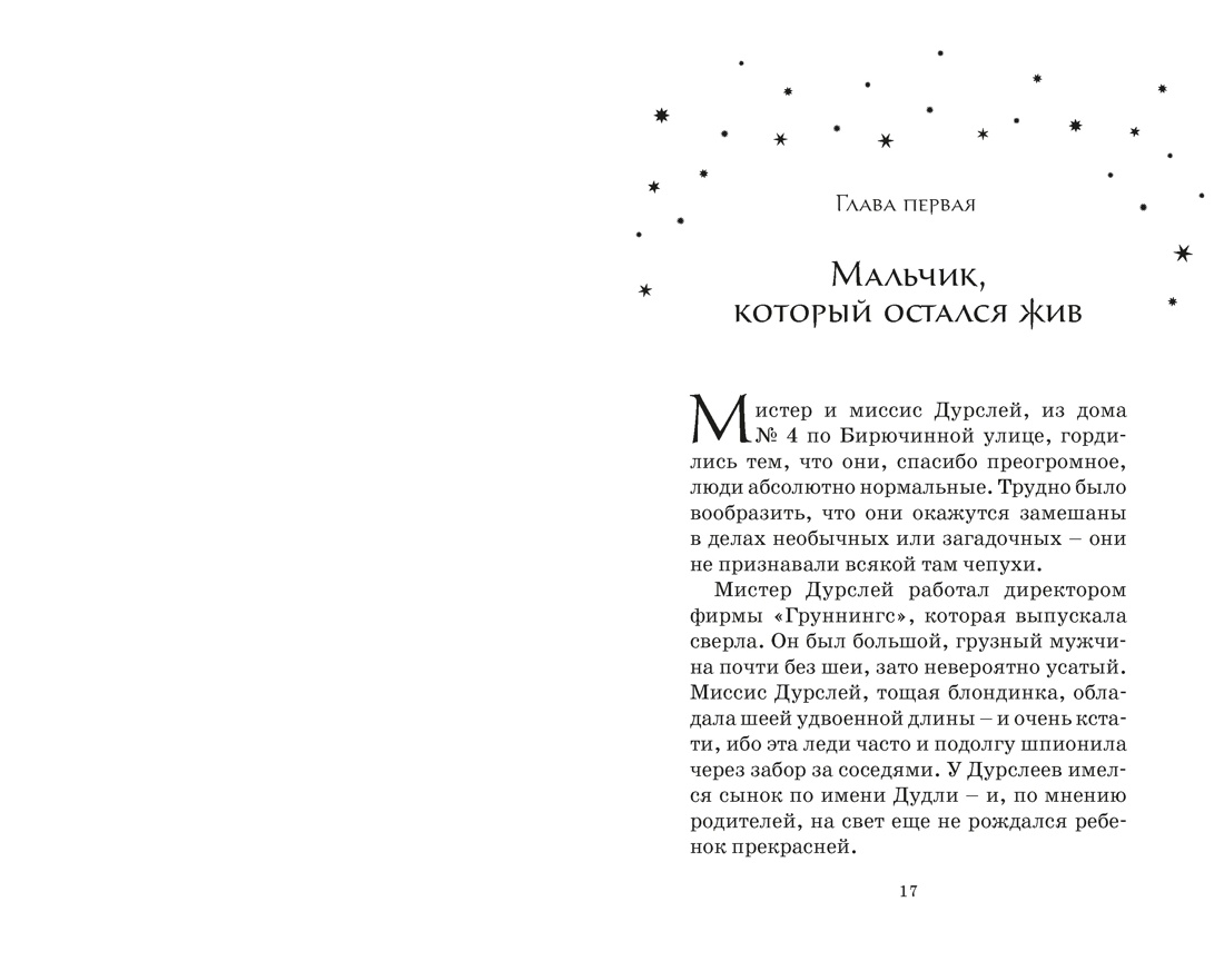 Гарри Поттер и философский камень (Вранзор), Отрывок из книги