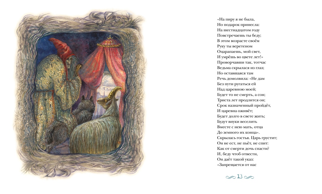 Спящая царевна. Сказки и баллады, Отрывок из книги
