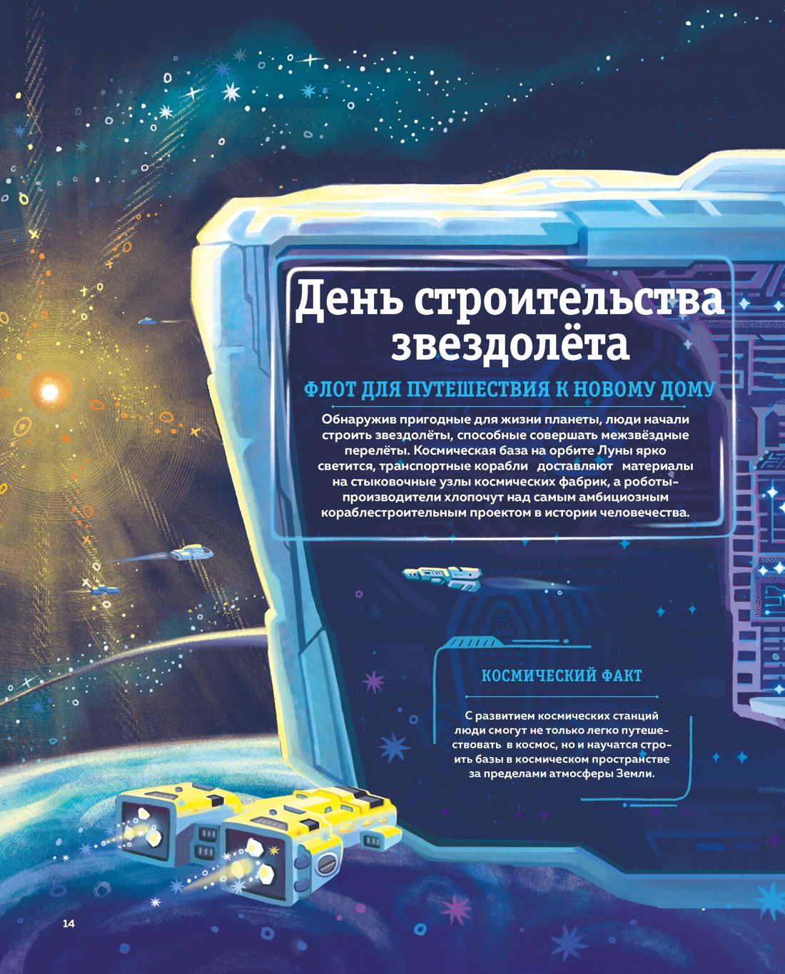 Межзвёздные путешествия, Отрывок из книги