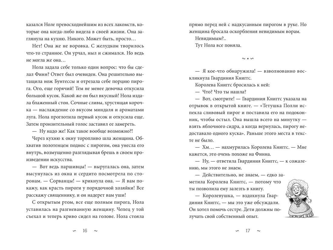 Волшебная библиотека Книггсов. Книга 2. Проклятый медальон, Отрывок из книги