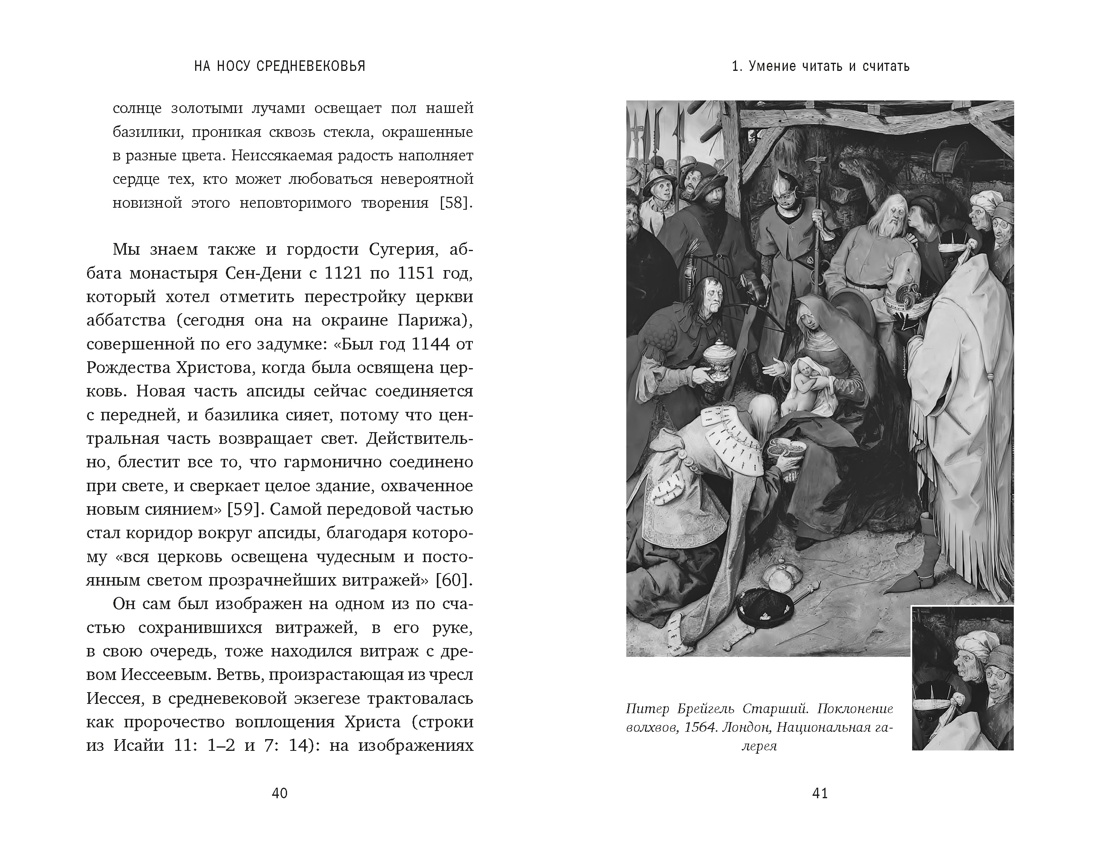 На носу Средневековья: Книги, пуговицы и другие символы эпохи, изменившей мир, Отрывок из книги