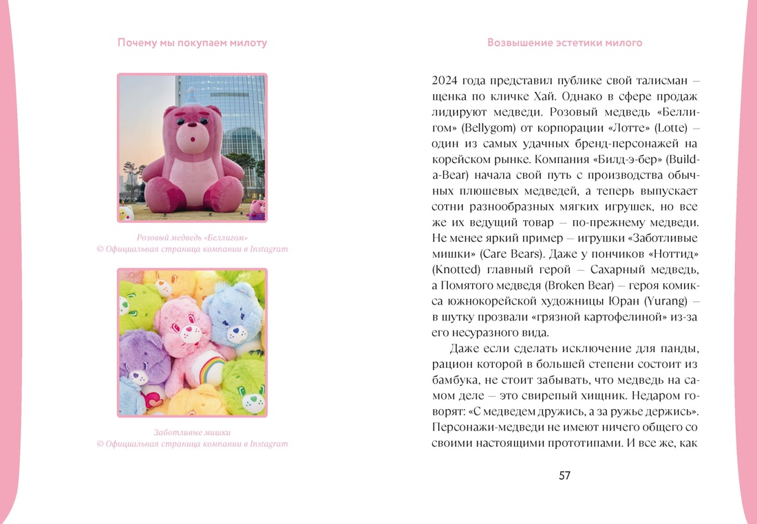 Почему мы покупаем милоту. Психология выбора, Отрывок из книги