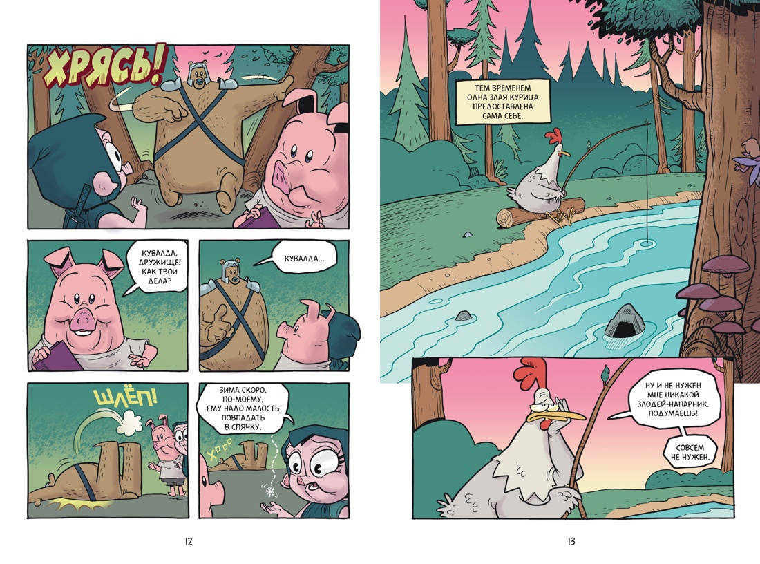 Хрю Хельсинг. Ставки повышаются, Отрывок из книги