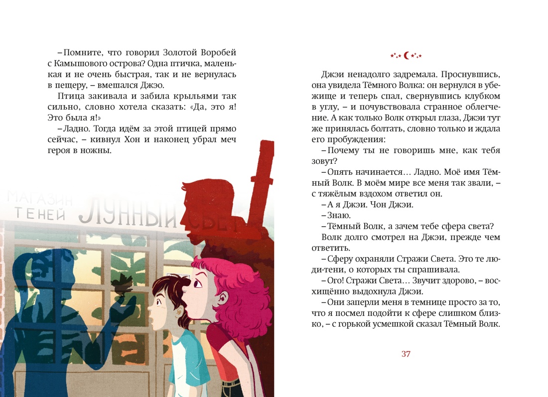 Магазин теней «Лунный свет». Книга 5. Месть Тёмного Волка, Отрывок из книги