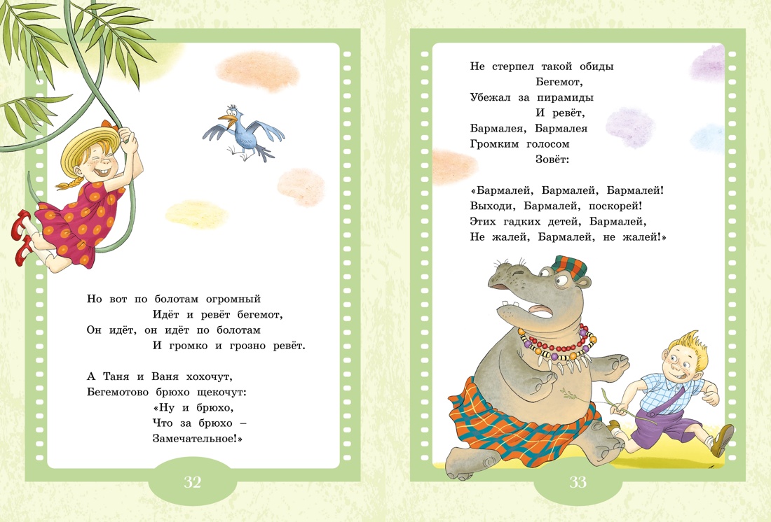 Любимые мультики. Айболит и Бармалей. Паровозик из Ромашково. Комплект из 2-х книг., Отрывок из книги