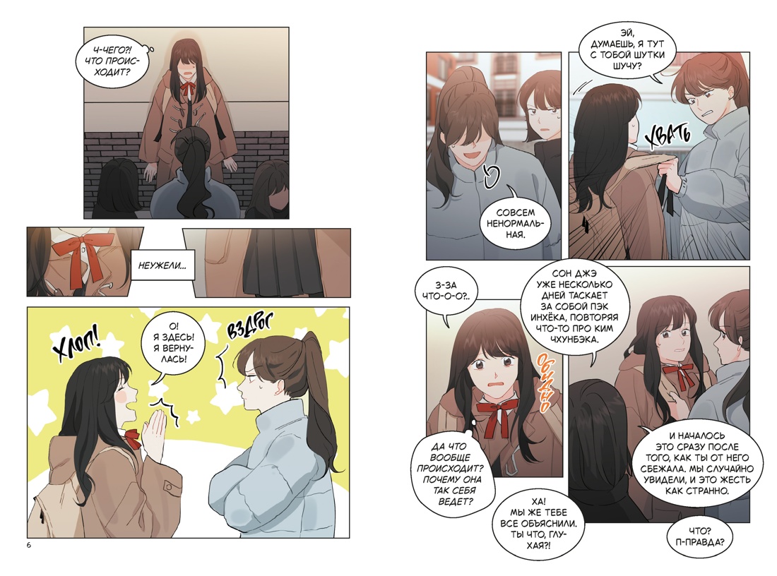 Лучшее завтра. Том 2, Отрывок из книги