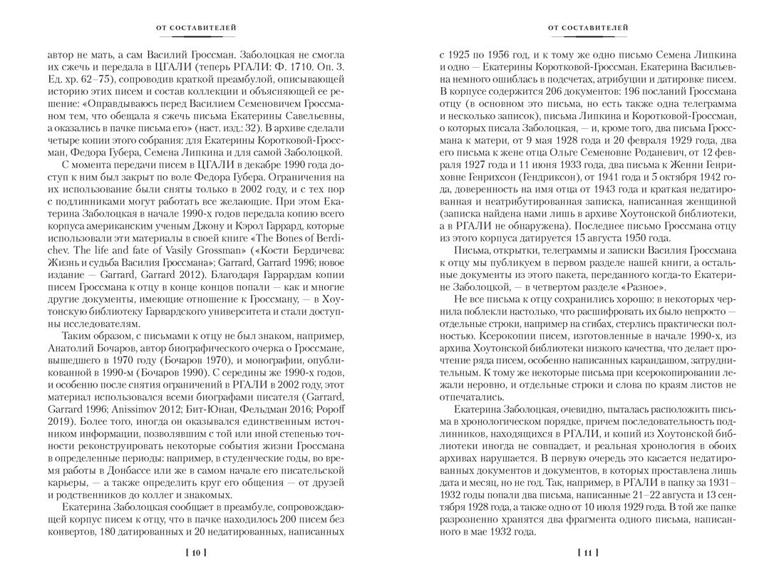 «Обо мне не беспокойся...» Из переписки Василия Гроссмана, Отрывок из книги