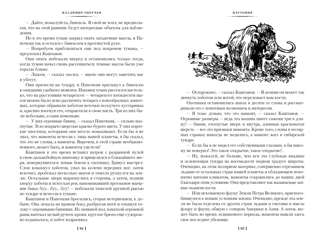 Земля Санникова. Плутония, Отрывок из книги