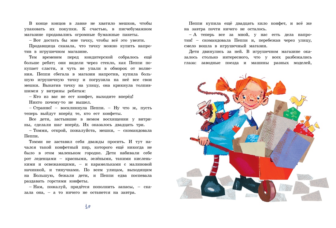 Пеппи Длинныйчулок собирается в путь, Отрывок из книги