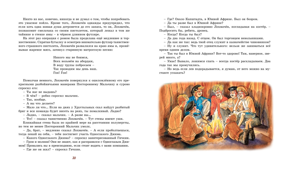 Шалуны и ротозеи, Отрывок из книги